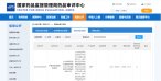 鼎新藥包中硼硅玻璃模制輸液瓶登記號 激活為“A”狀態(tài)